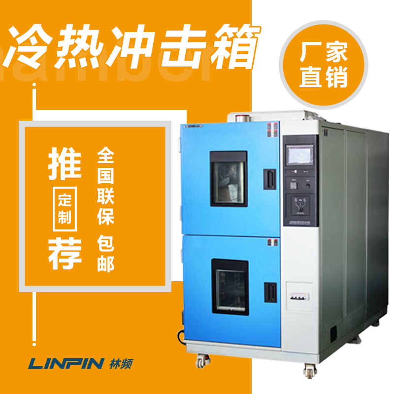 剖析冷熱沖擊試驗(yàn)箱溫度